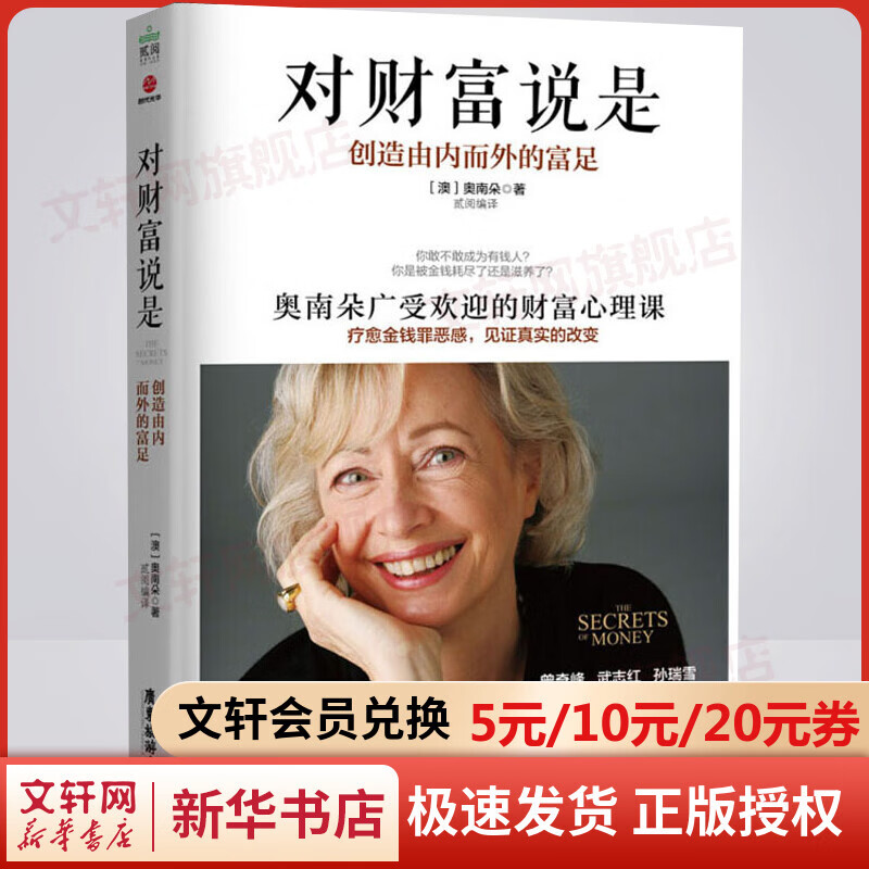 对财富说是 创造由内而外的富足
