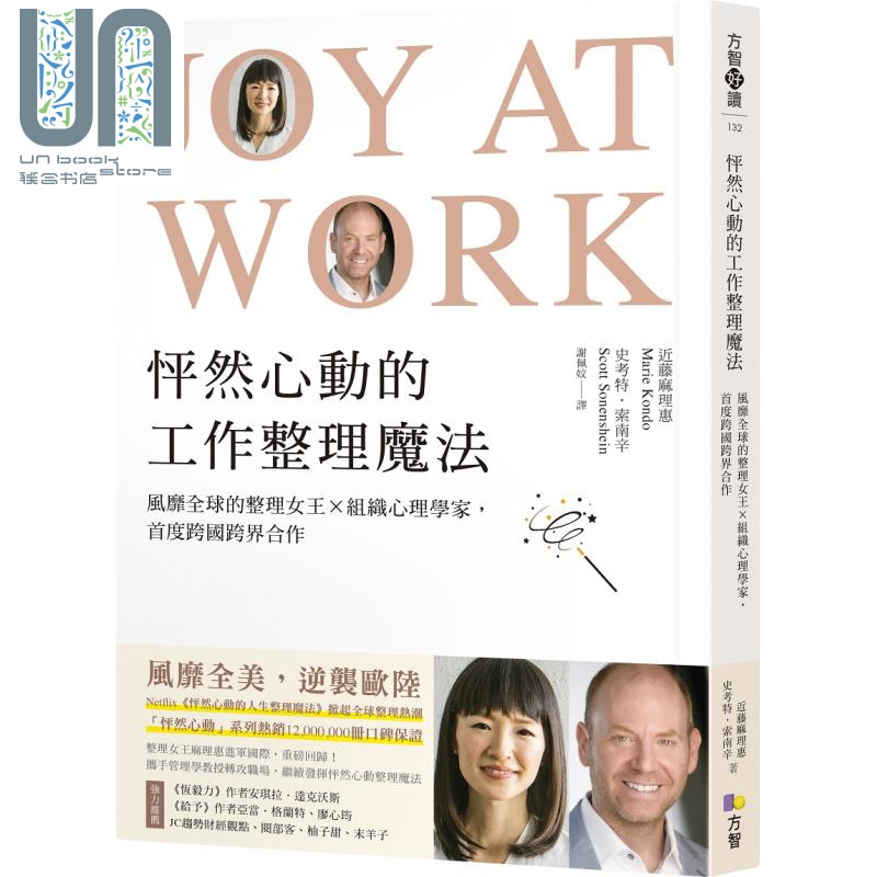 怦然心动的工作整理魔法 Joy at Work 港台原版 近藤麻理惠 方智
