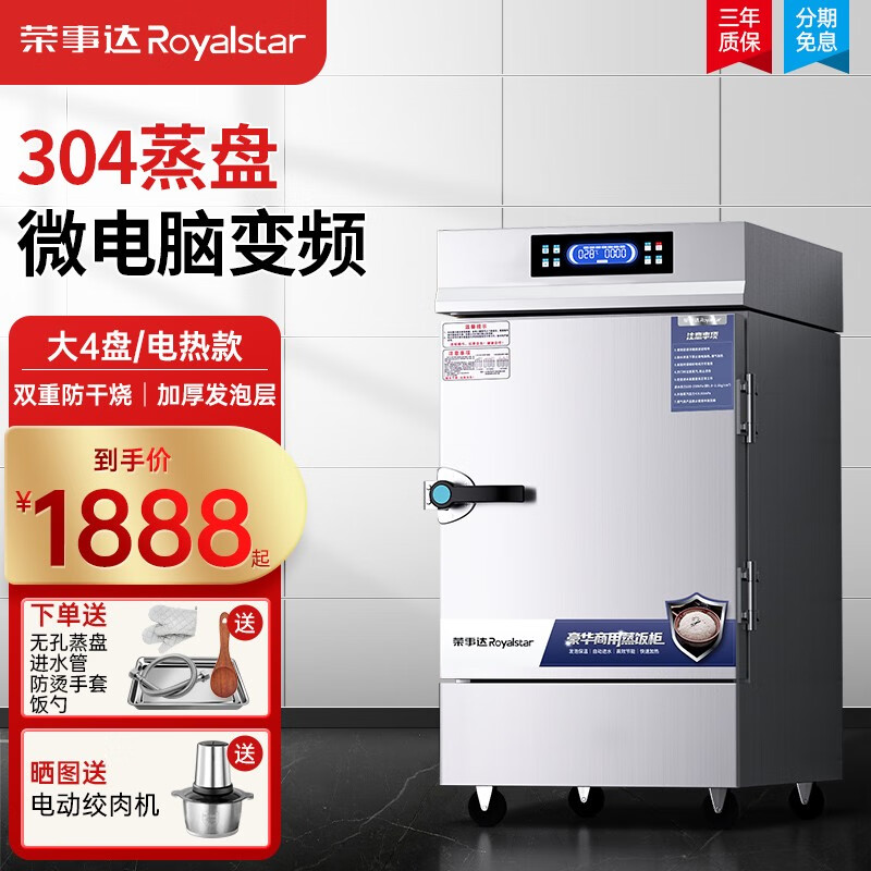 荣事达蒸饭柜商用电蒸箱定时定温款大容量蒸饭车食堂餐厅双门智能蒸饭箱燃气液化气蒸包炉蒸饭器电蒸炉蒸饭机 【双重防干烧+304蒸盘】【微电脑变频】大4盘怎么看?