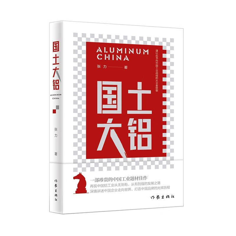 国土大铝 zb 湖北 作家出版社