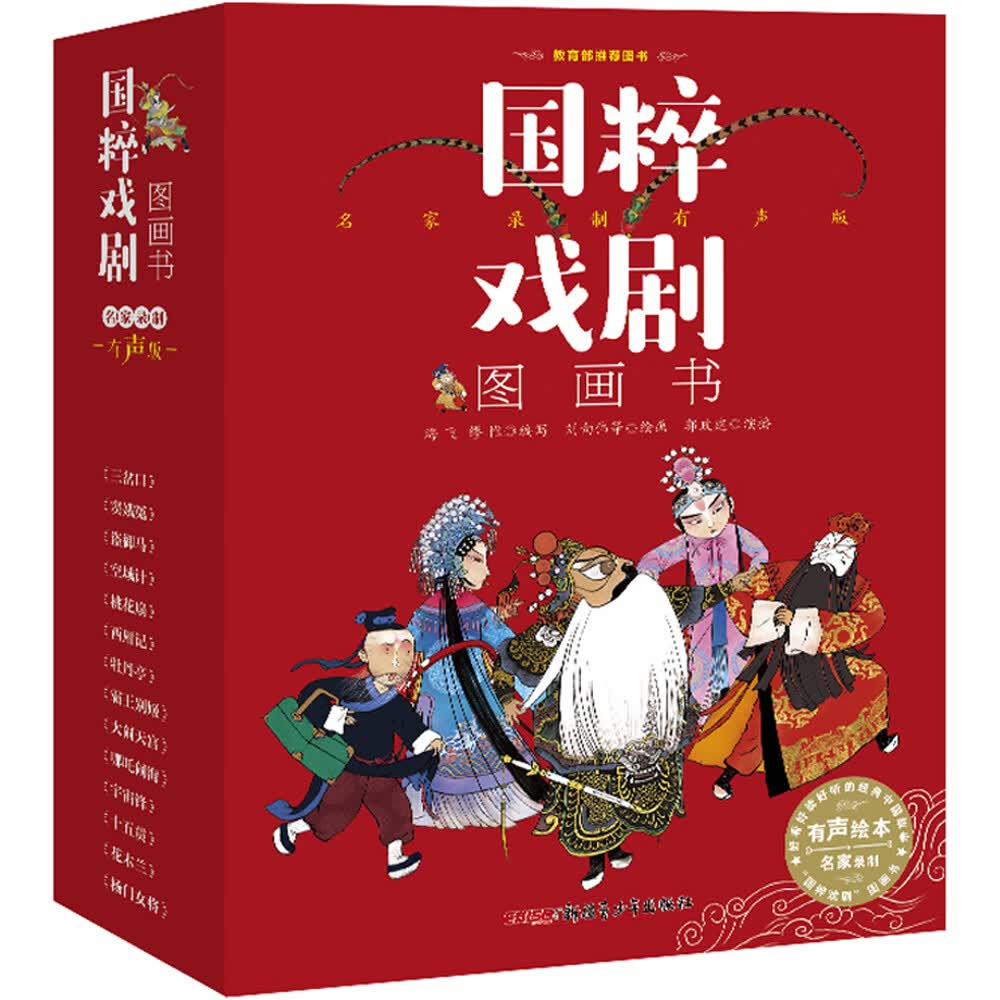 国粹戏剧图画书·名家录制有声版（全14册）使用感如何?