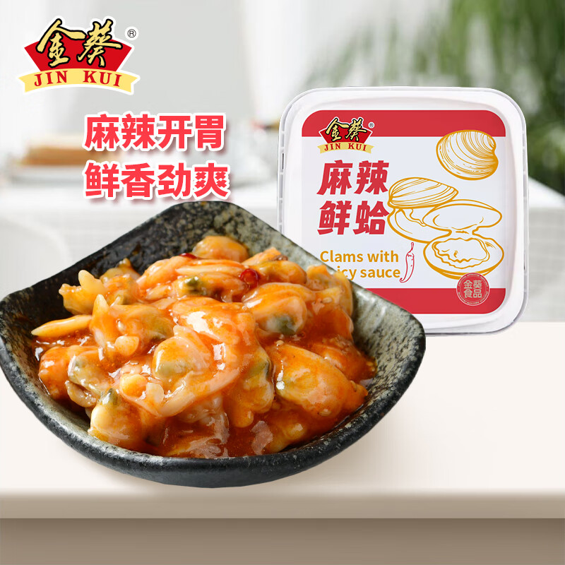金葵麻辣鲜蛤小海鲜凉菜罐下饭菜麻辣鲜蛤下酒菜预制海鲜 两盒