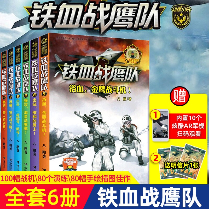 铁血战鹰队全套6册特种兵书籍大全特种兵学校海军陆战队战舰会飞的
