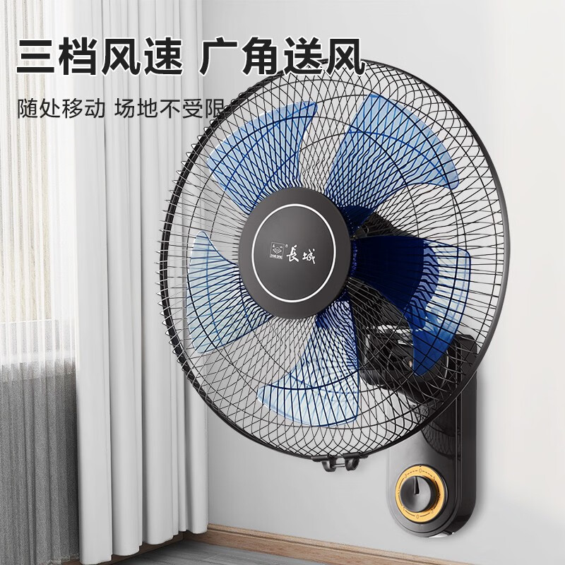 长城壁扇/大风量风扇/电风扇/工业家用壁挂式风扇/工程大风量风扇 经典款五扇叶FW-35P蓝色