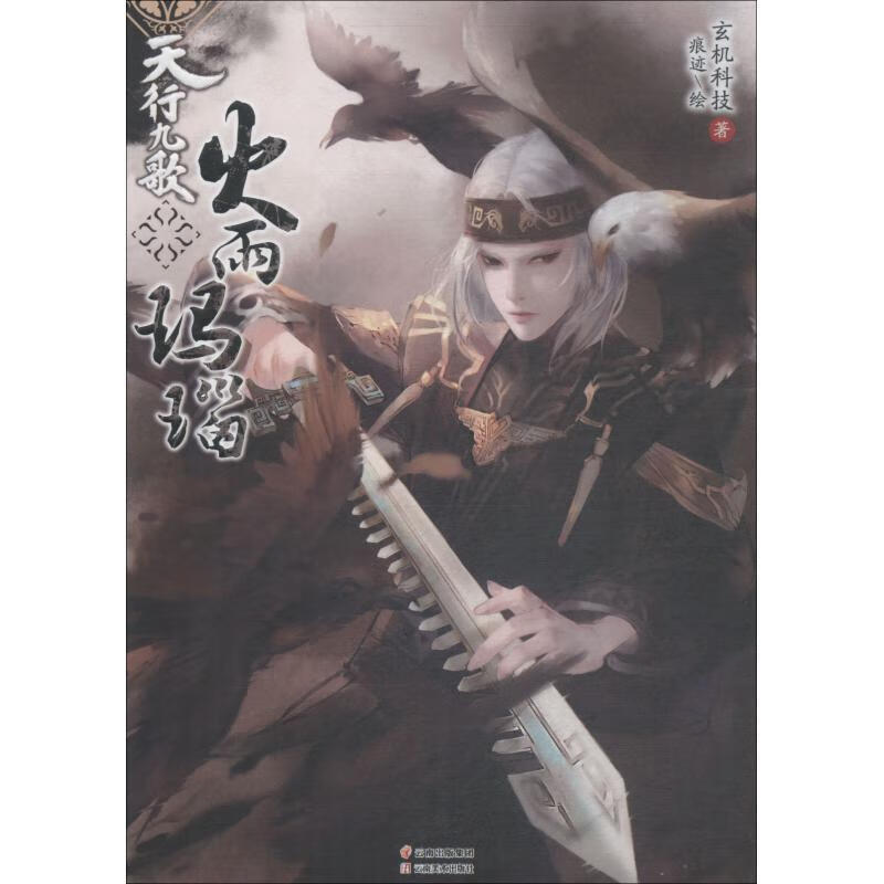 天行九歌 火雨玛瑙