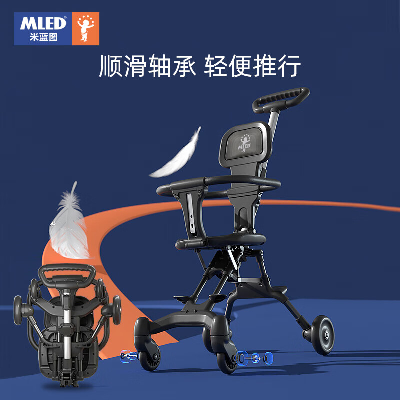 米蓝图(mled)米蓝图溜娃神器儿童手推车轻便可折叠宝宝婴儿遛娃车婴幼