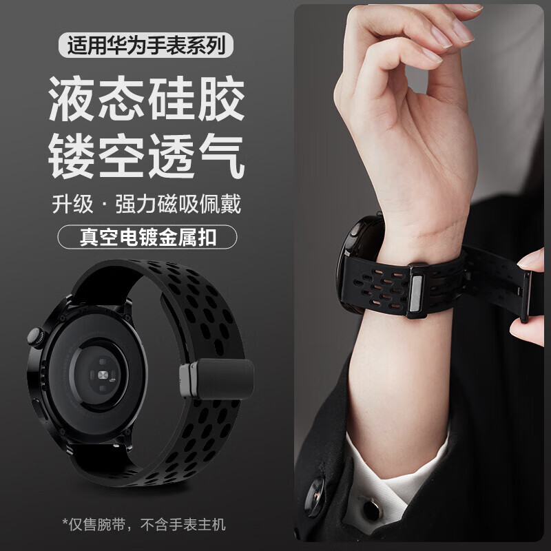 watchbond适用手表华为GT4/GT5/GT3/2/watch5/gt5pro表带透气硅胶watch4磁吸折叠扣透气男士运动款46mm腕带