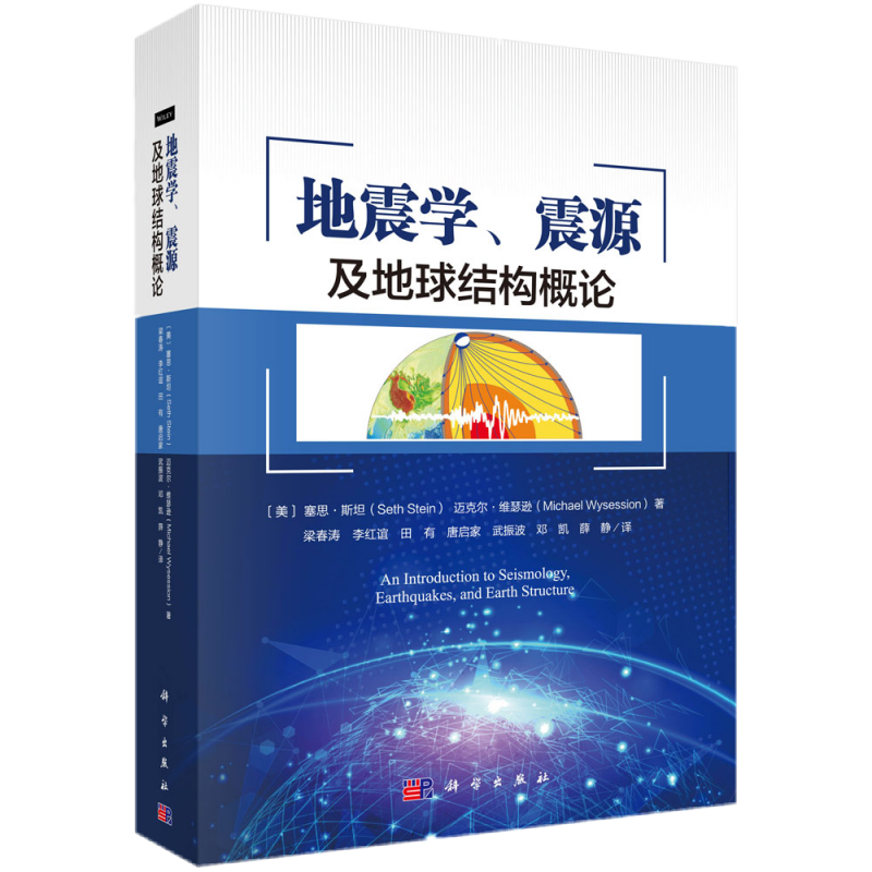 【科学出版社】地球物理学图书和资料-价格走势、销量趋势及评测分析