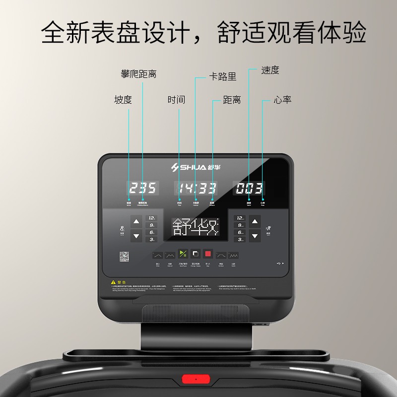 舒华智能触控跑步机