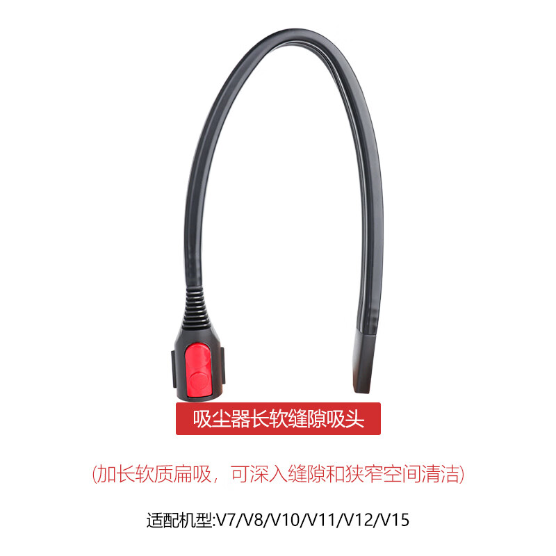 净铂适用于戴森无绳吸尘器配件V7/V8/V10/V11/V12/V15吸头过滤网SV10/SV11/SV12/SV14/SV15/SV18除螨刷 长软缝隙吸头