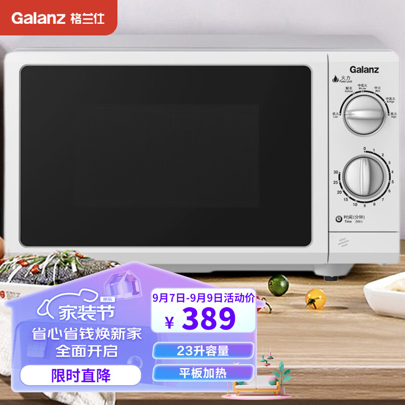 格兰仕(Galanz)P70F23P-G5(S0)家用23升微波炉  旋钮操作平板加热 精准控温 六档火力怎么看?