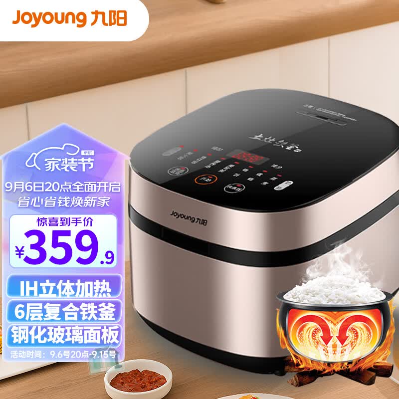 九阳（Joyoung）肖战推荐5L3~10人电饭煲Pro电饭锅智能预约多功能触控面板6层复合铁釜内胆1200WIH电磁加热5升50T7高性价比高么？