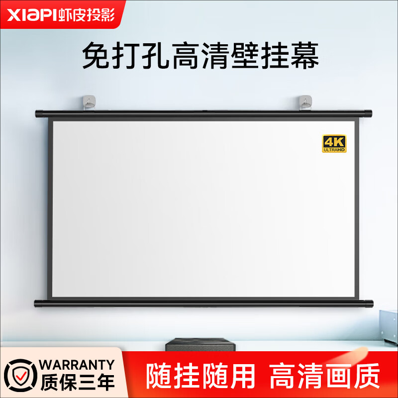 虾皮 投影幕布手动壁挂幕家用挂钩免打孔4K高清投影布移动便携贴墙影机简易幕布卧室客厅投影仪屏幕布 白玻纤 增益升级72吋16:9免打孔壁挂幕布	