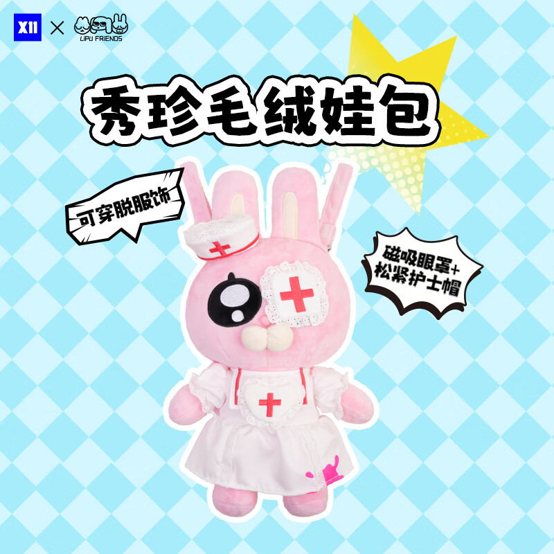 X11 SPACE快閃同款X11 SPACE暹羅厘普毛絨娃包吊卡 生日禮物女 毛絨娃包-出診吧-秀珍