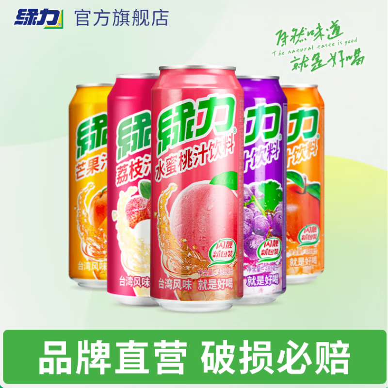 南美豹绿力果汁饮料水蜜桃提子葡萄荔枝芒果苹果夏季饮品风味 蜜桃汁