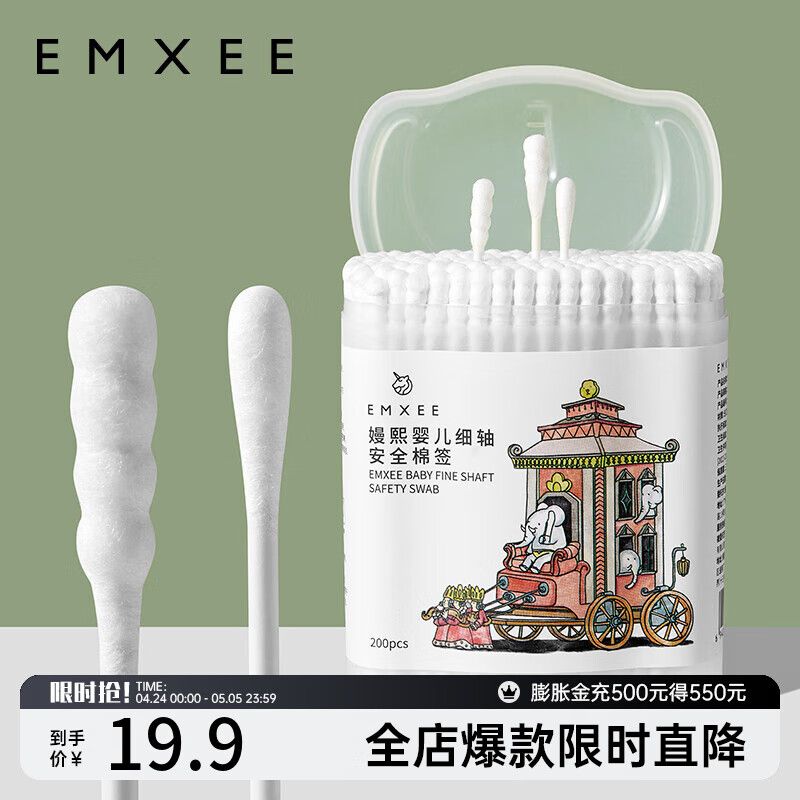 EMXEE 嫚熙 MX-B2006-A 婴儿细轴安全棉签 200支