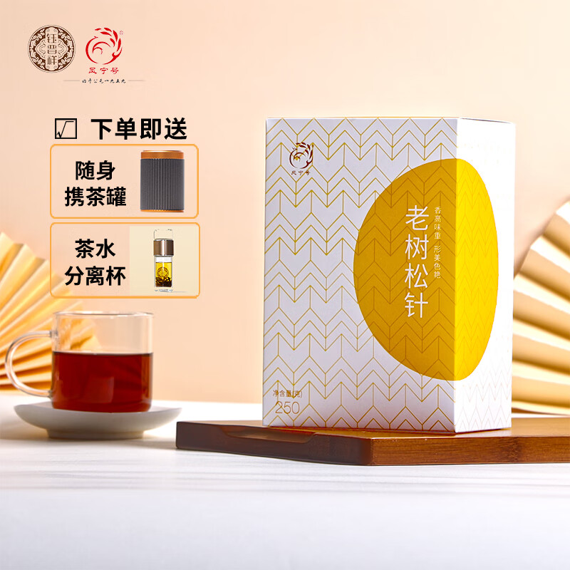 凤宁号老树松针红茶茶叶滇红金针茶礼盒装高档中秋送礼云南古老树红茶叶 250g