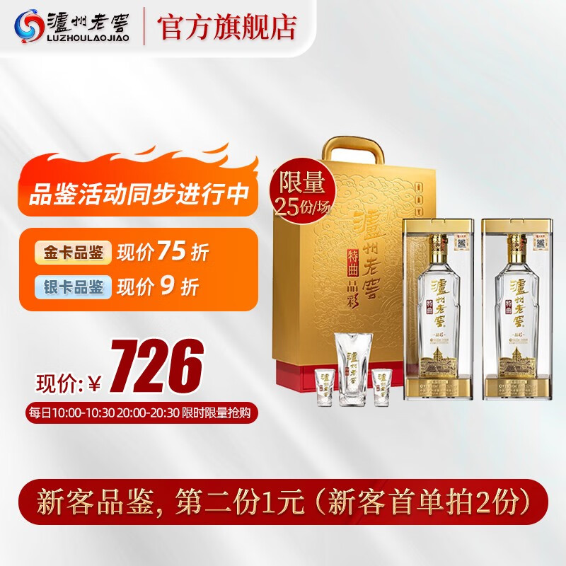 泸州老窖【新客品鉴】 52度特曲晶彩时刻礼盒500ml*2使用感如何?
