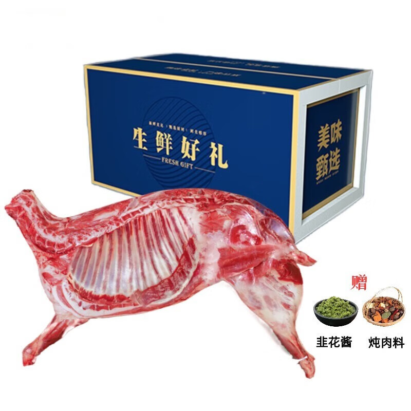 渔水肴宁夏滩羊肉 现杀半只羊国产羊肉羊腿羊排年货企业团购 滩羊礼盒