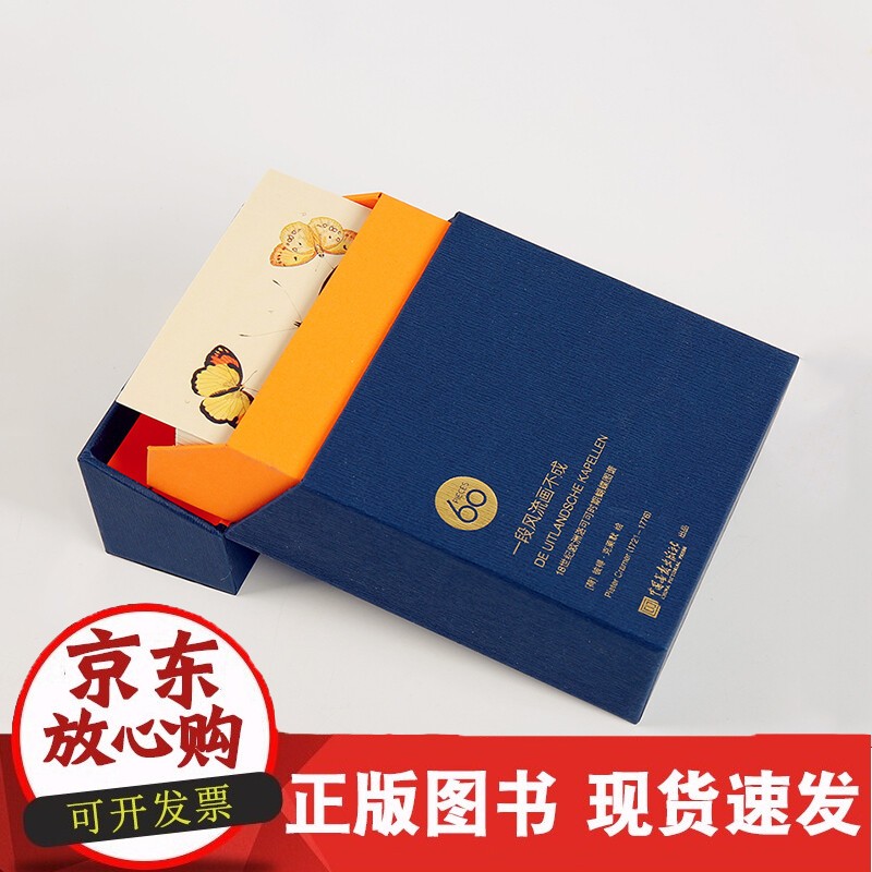 一段风流画不成 惜分飞欧洲洛可可时期蝴蝶