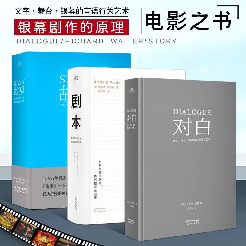 【现货速发】story故事罗伯特麦基对白剧本创作故事麦基电影剧本书编剧入门书籍故事材质结构