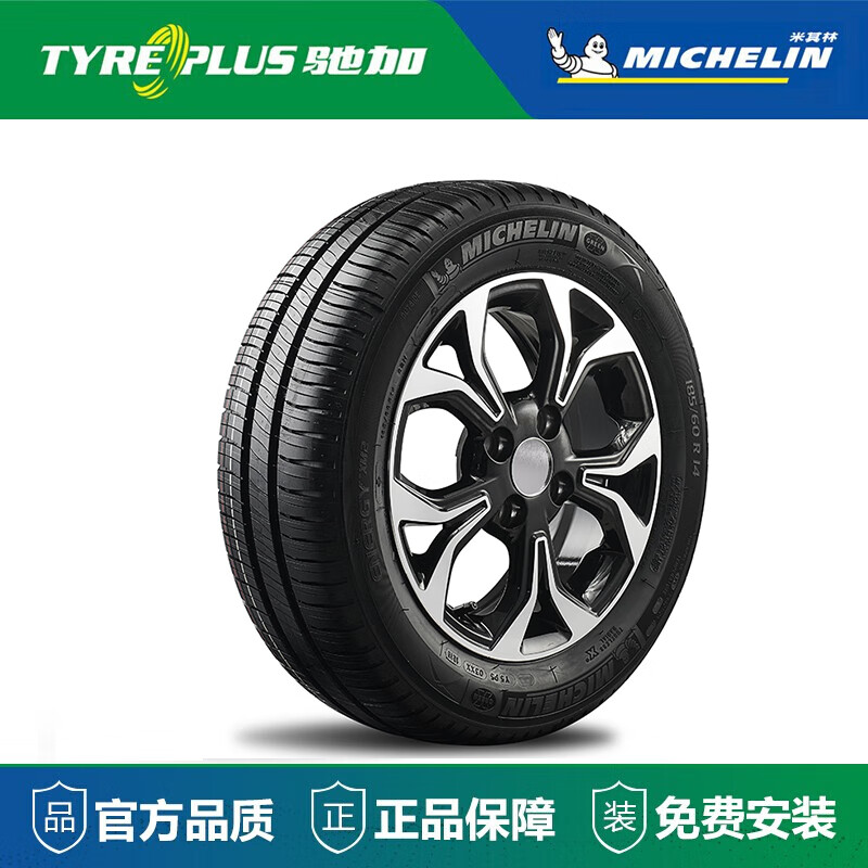 米其林轮胎185/65R14 86H ENERGY XM2 + 韧悦 正品包安装