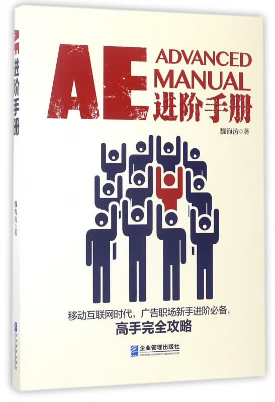 AE进阶手册