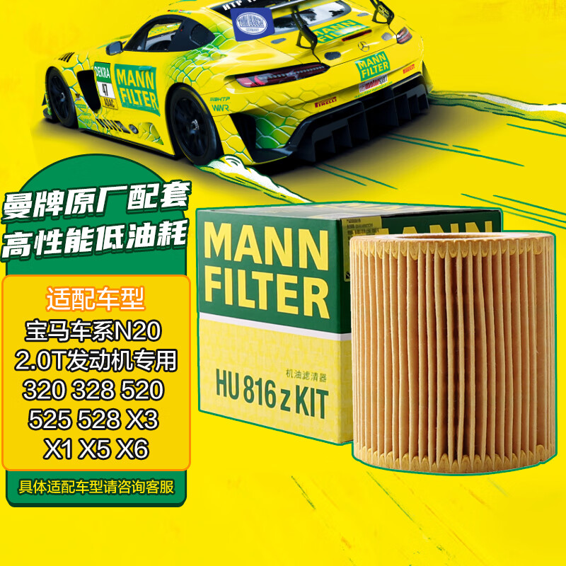 曼牌（MANNFILTER）机油滤清器机滤HU816zKIT宝马3系5系X1系进口1系2系3系4系5系X1Z4怎么看?
