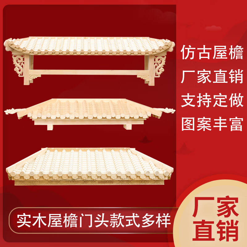 沃皓(wohao)中式实木仿古屋檐古建门头装饰火锅店茶楼门面假飞檐翘角