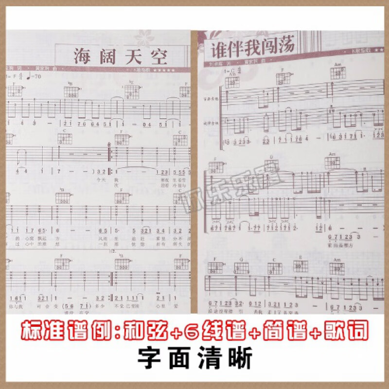 正版beyond吉他谱吉他弹唱beyond全集黄家驹书籍民谣吉他弹唱包邮