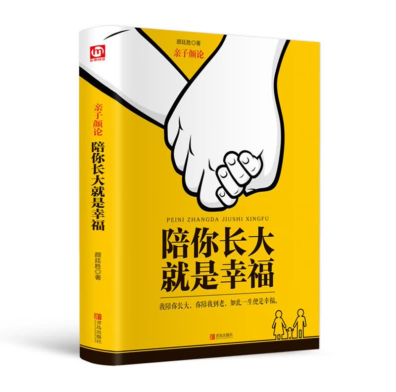 陪你长大就是幸福 家庭教育父母育儿书籍正版精装 儿童心理学育儿百科正版父母家教艺 读物