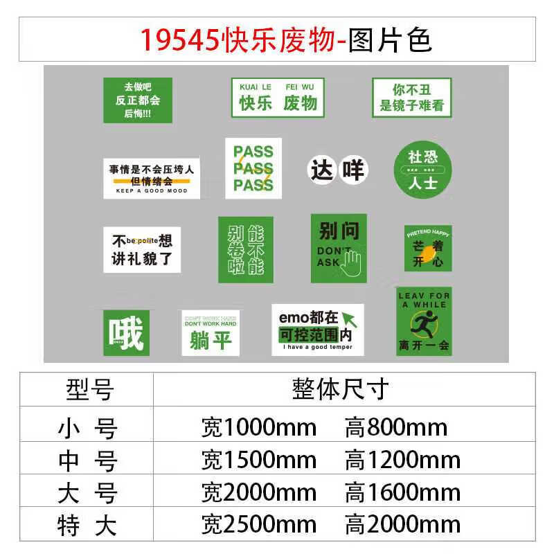 19545快乐废物-图片色 小