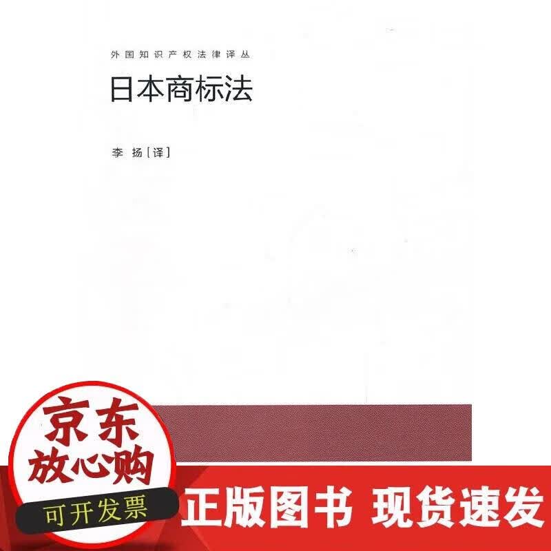 【正版现货】日本商标法