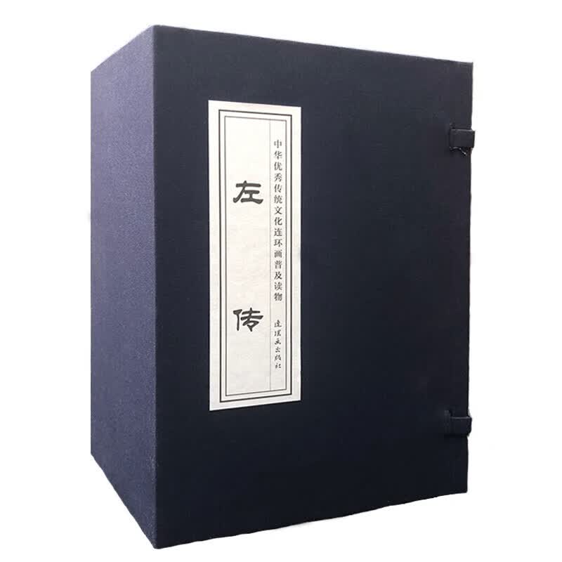 中华优秀传统文化连环画普及读物-左传(布面函装64开全24册)