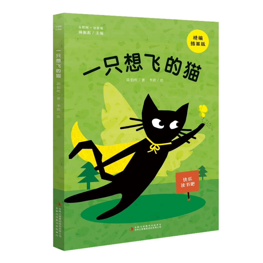 一升二年级小狗的小房子一只想飞的猫小鲤鱼