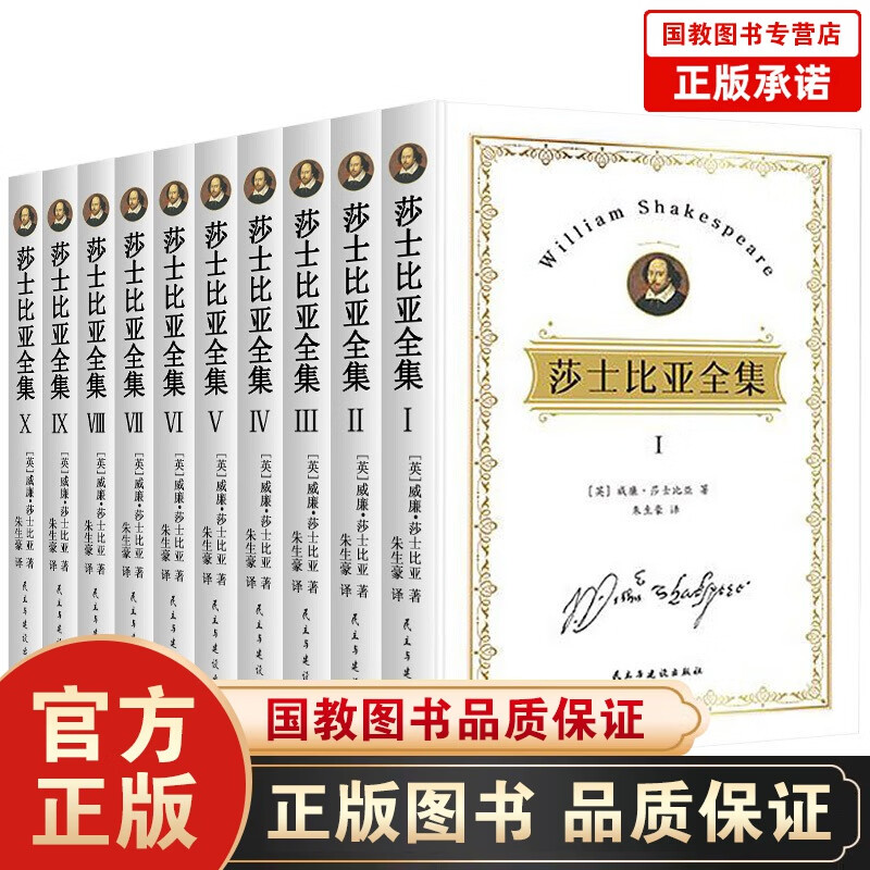 莎士比亚全集共10册 精装版 烫金工艺 朱生豪 译 全套装现代文学戏曲莎士比亚悲剧喜剧全集十四行诗哈