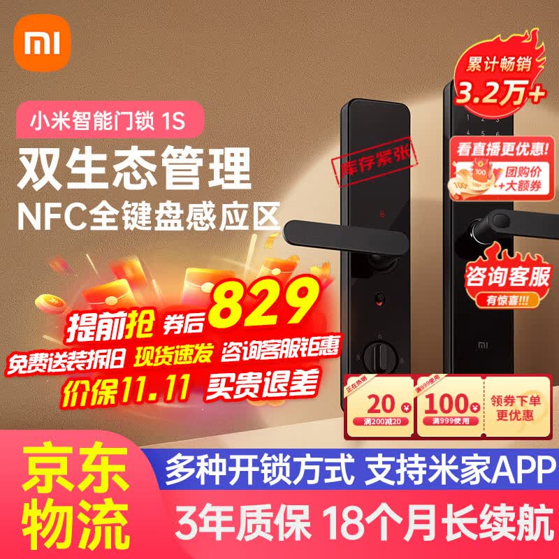 小米（MI） 智能门锁 指纹锁密码锁1S 家用防盗门nfc电子门铃 C级锁芯 1S智能门锁属于什么档次？