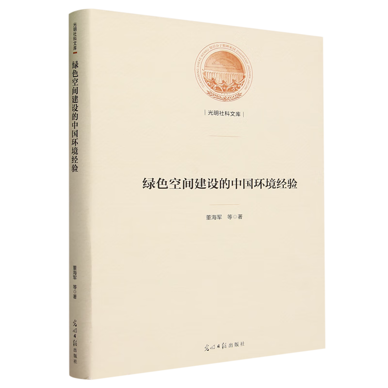 绿色空间建设的中国环境经验