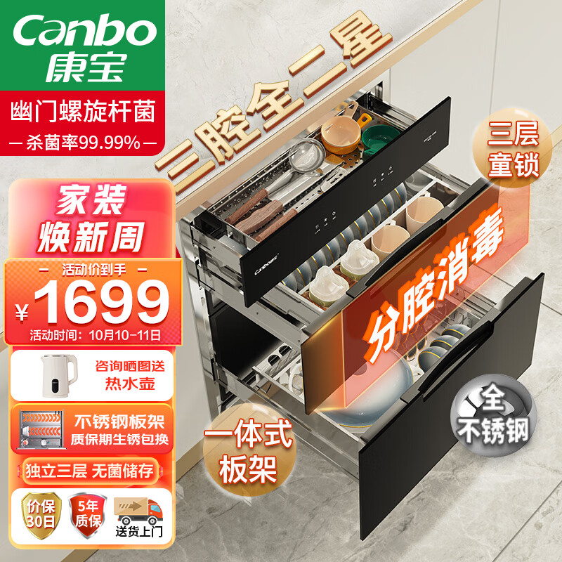 康宝（Canbo）三层不锈钢 消毒柜 嵌入式 家用 大升数紫外线高温二星厨房碗筷餐具婴儿童锁 消毒碗柜 XDZ100-ONE属于什么档次？