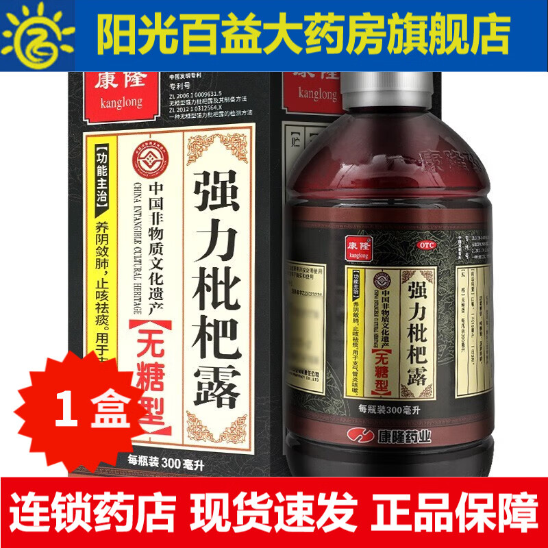 康隆强力枇杷露 300ml无糖型 1盒装