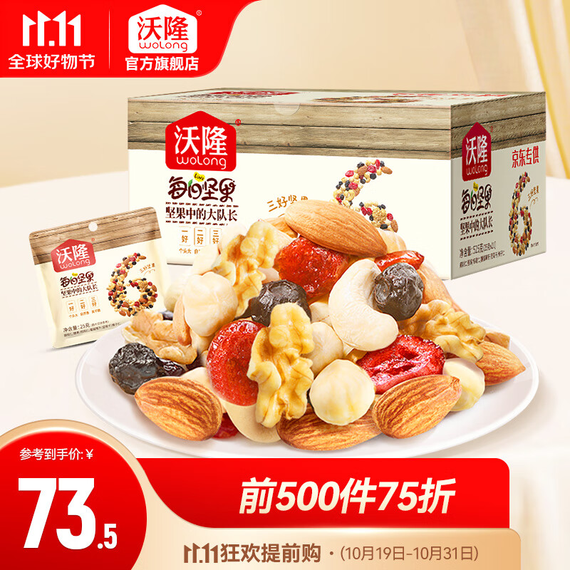 沃隆 每日坚果525g/21袋 混合干果仁礼盒零食大礼包腰果核桃JD专供款 525g/盒（21袋装）使用感如何?