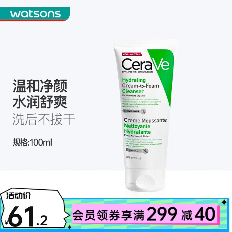 适乐肤(CeraVe) 屈臣氏氨基酸修护保湿泡沫洁面乳100毫升 *1高性价比高么?