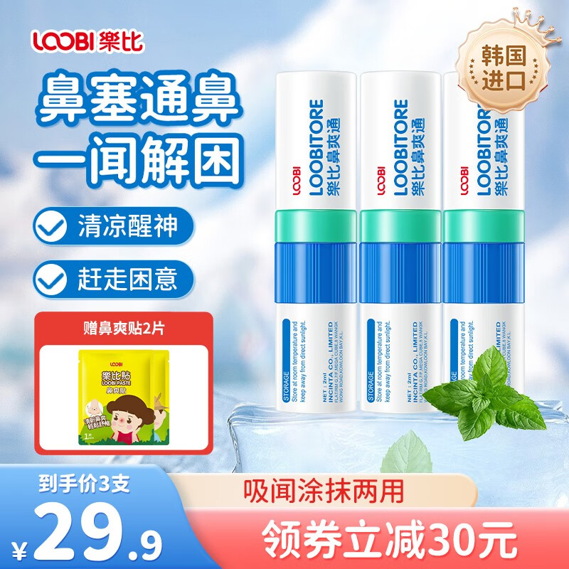乐比(LOOBI)韩国进口鼻爽通鼻通棒鼻塞吸式上班防瞌睡加班开车鼻塞通气薄荷棒 薄荷味鼻通*3支