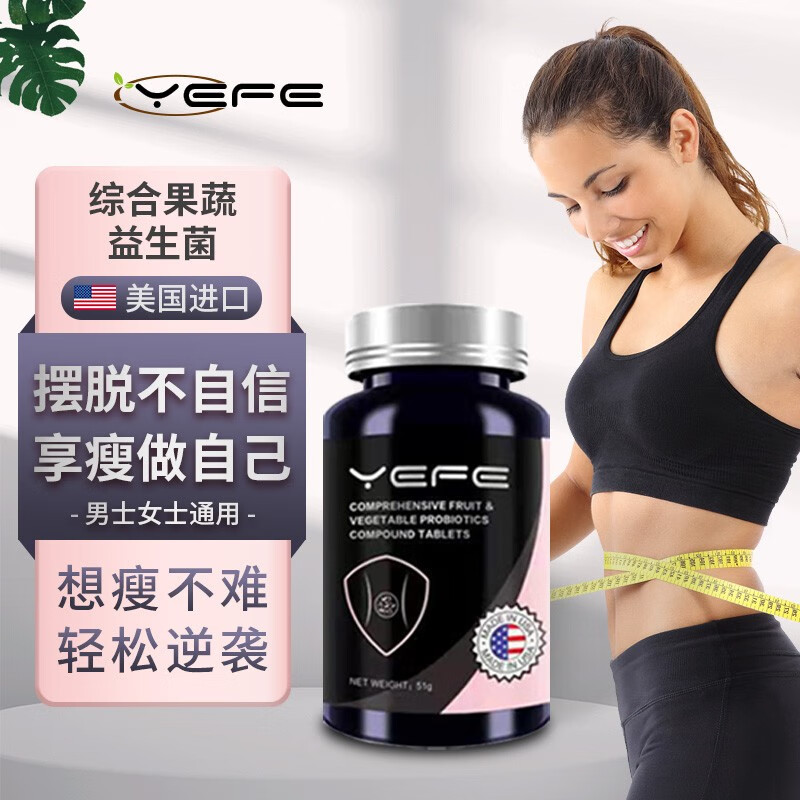 YEFE品牌减肥塑身产品价格走势及趋势分析