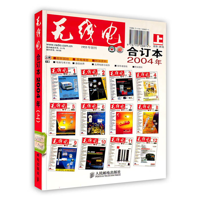 [按需印刷]无线电合订本2004年上
