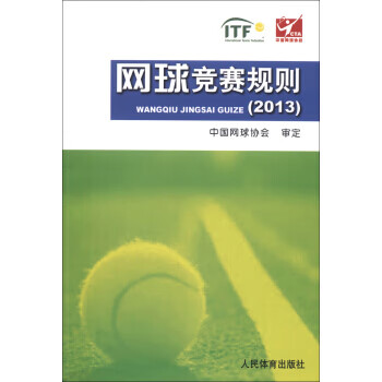 网球竞赛规划(2013)