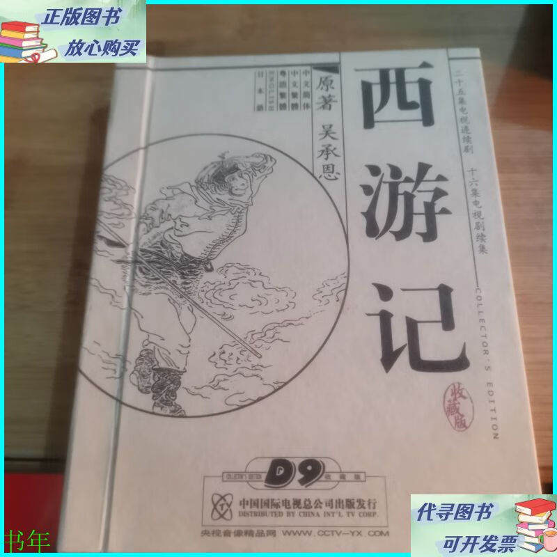 西游记(二十五集电视连续剧 十六集电视剧续集)11张光盘 中国国