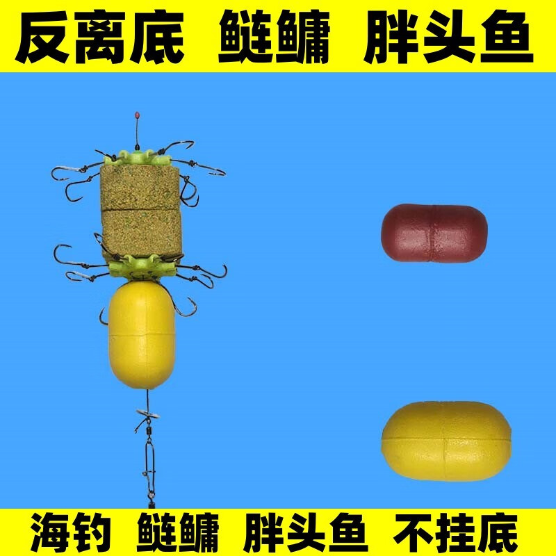 反离底离底浮球钓鲢鳙大胖头鱼防挂底海杆抛竿方块饵料钓鱼浮球 浮一