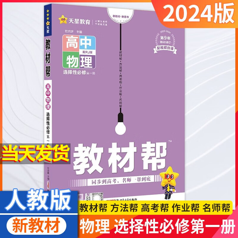 2024高中教材帮高二物理选择性必修一人教版选修一