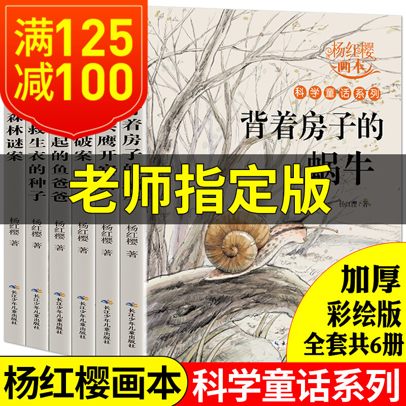 满125-100杨红樱童话系列书全套6册小学生三四五六年级课外书必读适合8-12岁阅读的故事书籍童话